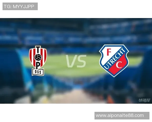 乌德勒支与奥斯的精彩对决比分揭晓，赛季走势分析与未来展望